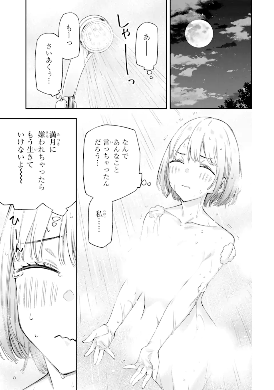 RENAI NO JUGYOU Chapter 14.3 page 1 - nihonkuni.com