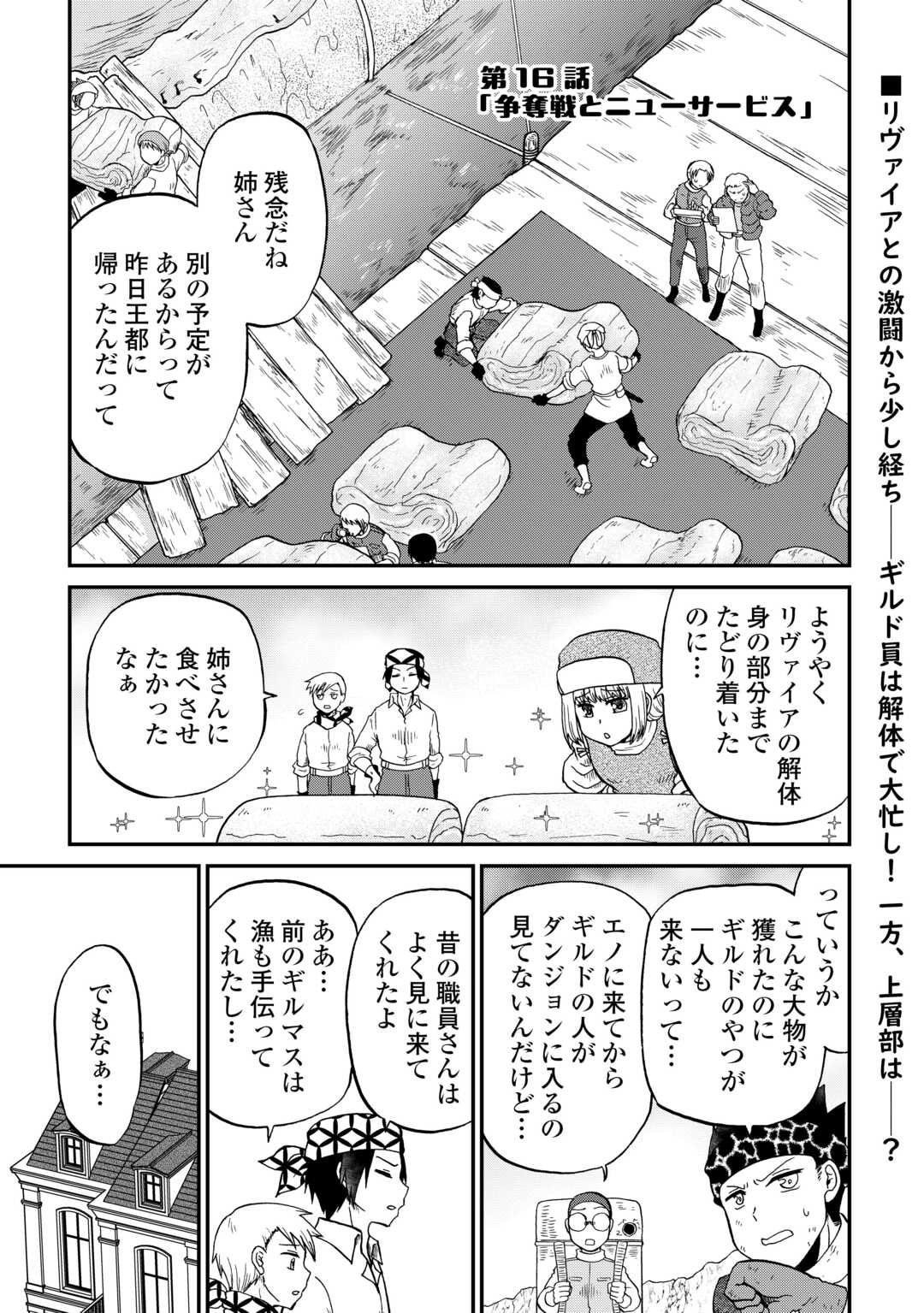 SORO DAN ~ SHUUMATSU WA SHUMI WO MANKITSU SASETE ITADAKIMASU ~ Chapter 16 page 1 - nihonkuni.com
