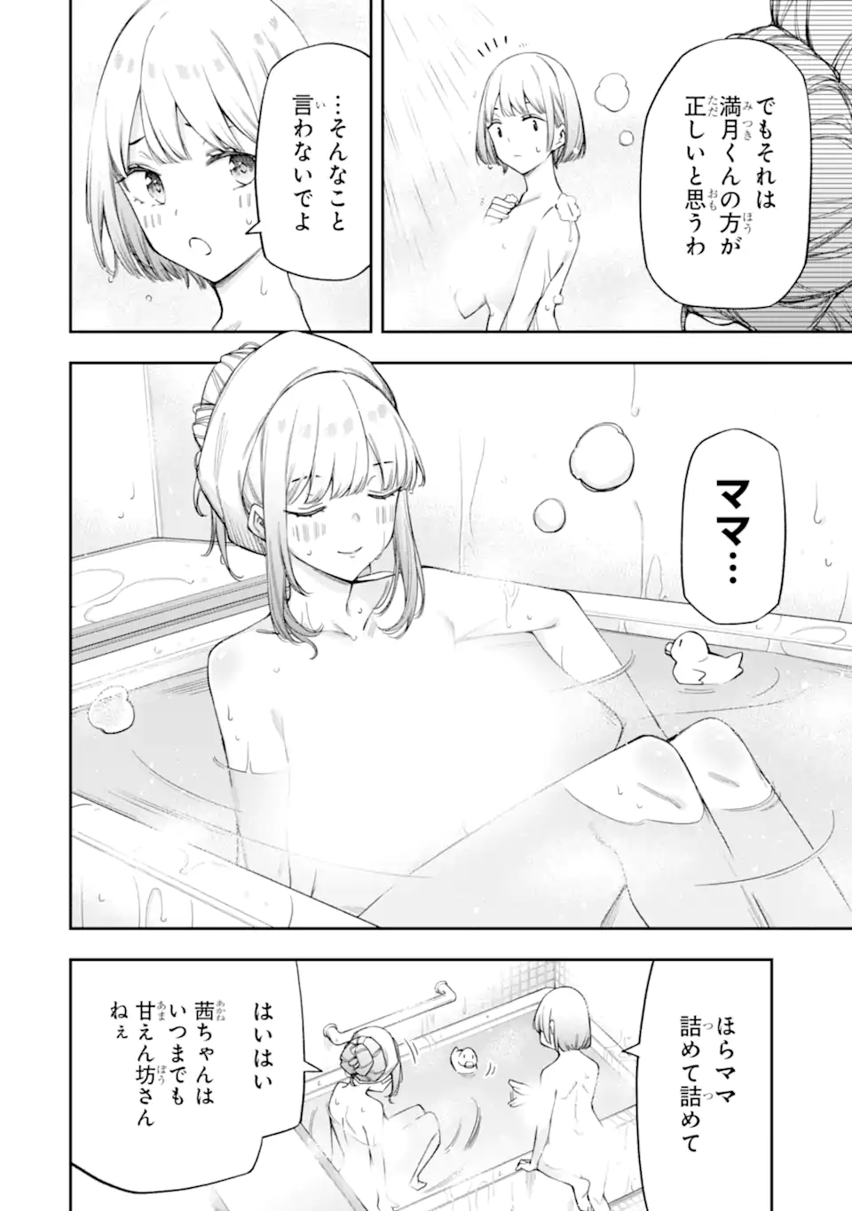 RENAI NO JUGYOU Chapter 14.3 page 2 - nihonkuni.com