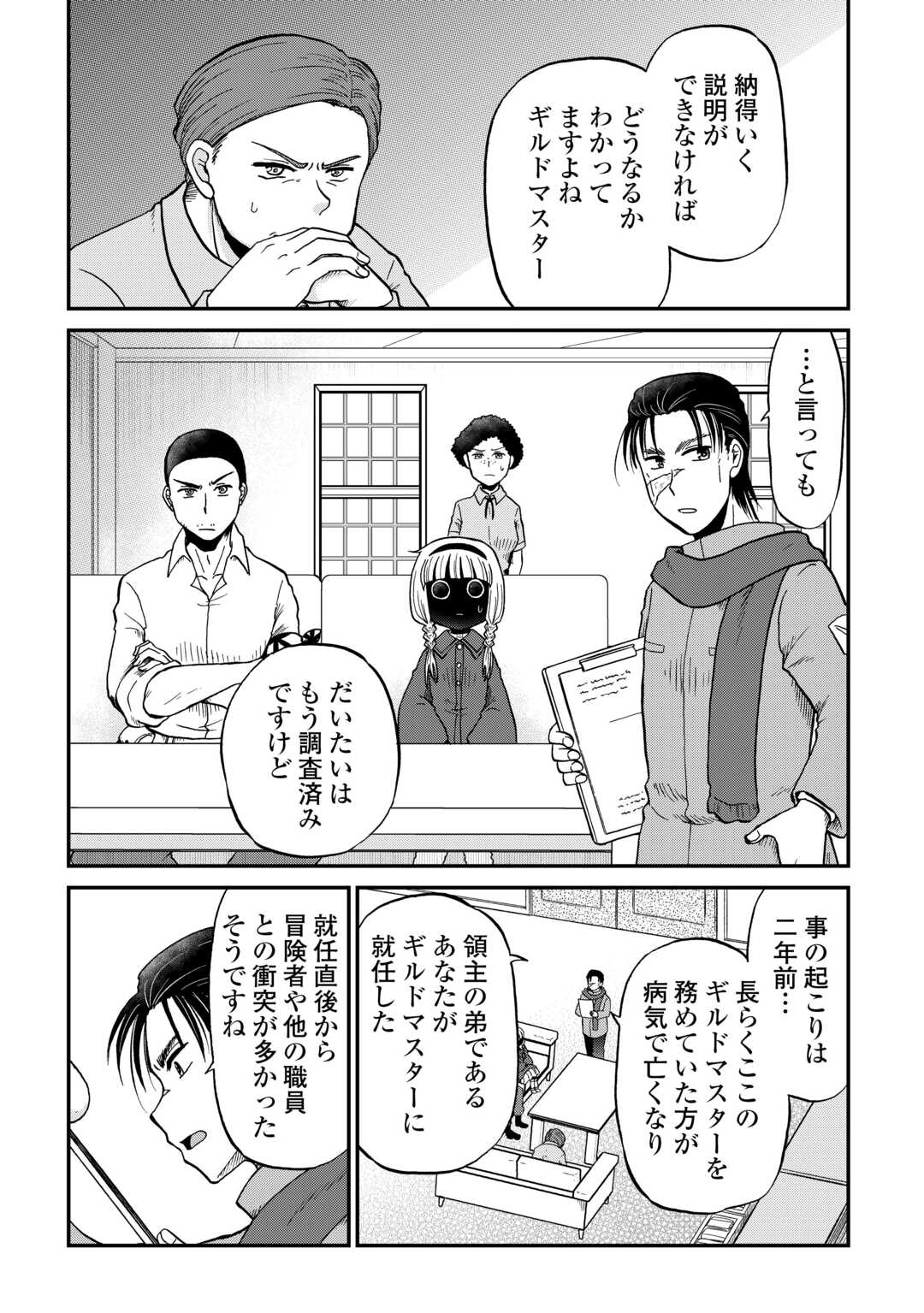 SORO DAN ~ SHUUMATSU WA SHUMI WO MANKITSU SASETE ITADAKIMASU ~ Chapter 16 page 2 - nihonkuni.com