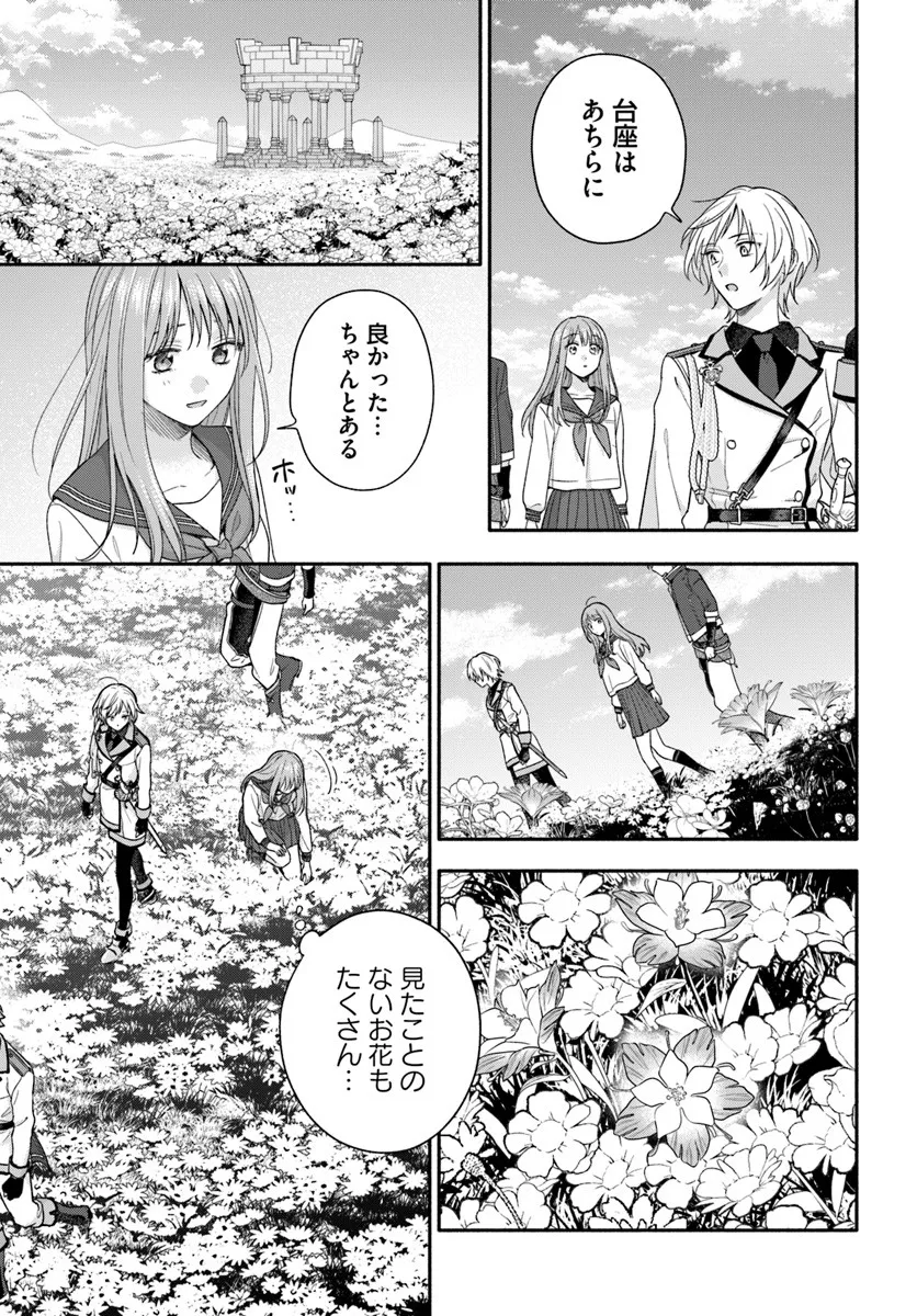 WAKIYAKU NO WATASHI GA HEROINE NI NARU MADE Chapter 15.3 page 2 - nihonkuni.com