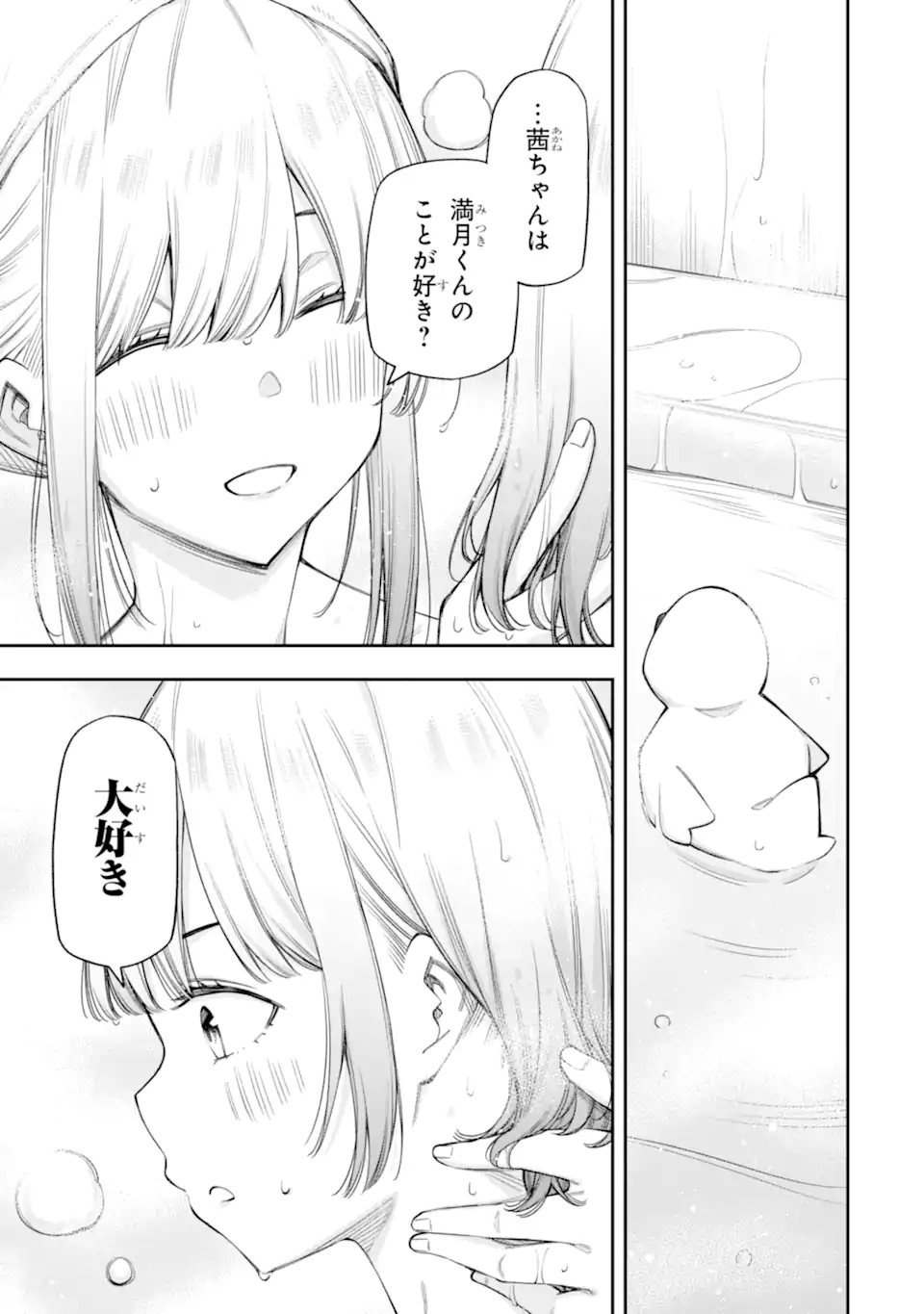 RENAI NO JUGYOU Chapter 14.3 page 3 - nihonkuni.com