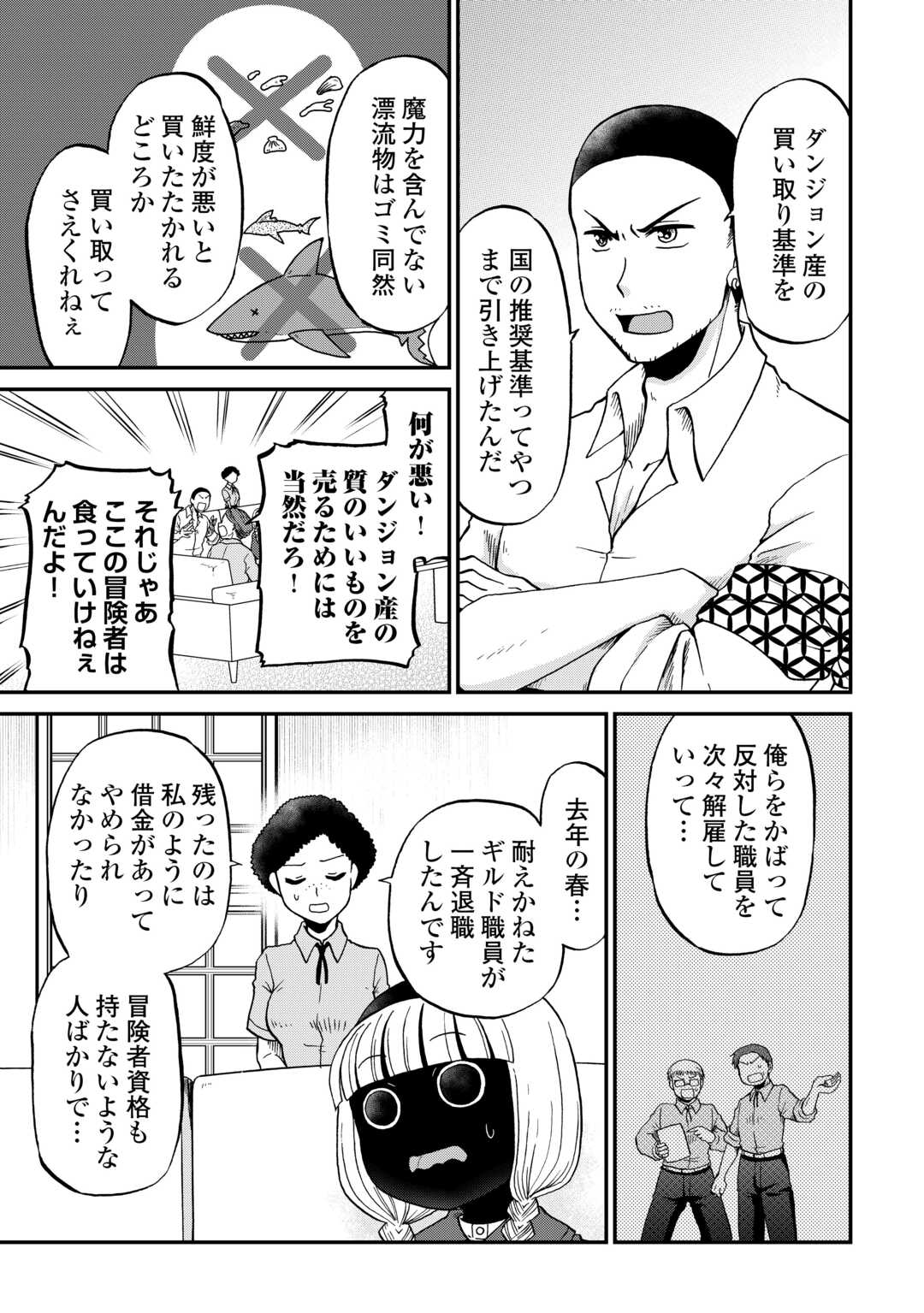 SORO DAN ~ SHUUMATSU WA SHUMI WO MANKITSU SASETE ITADAKIMASU ~ Chapter 16 page 3 - nihonkuni.com