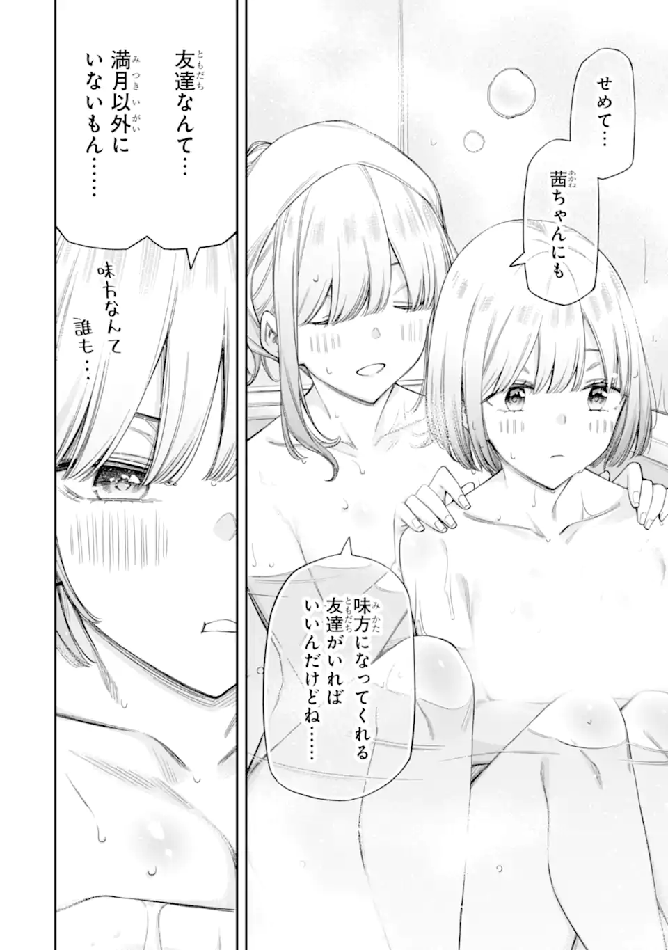 RENAI NO JUGYOU Chapter 14.3 page 4 - nihonkuni.com