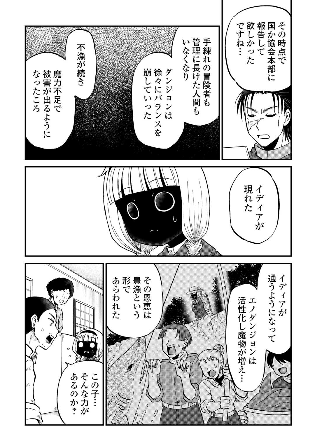 SORO DAN ~ SHUUMATSU WA SHUMI WO MANKITSU SASETE ITADAKIMASU ~ Chapter 16 page 4 - nihonkuni.com