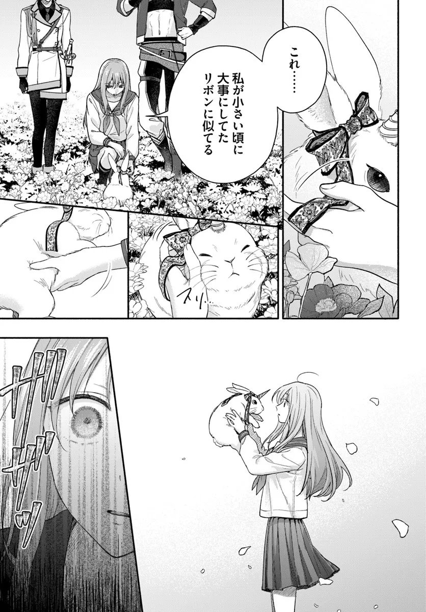 WAKIYAKU NO WATASHI GA HEROINE NI NARU MADE Chapter 15.3 page 4 - nihonkuni.com