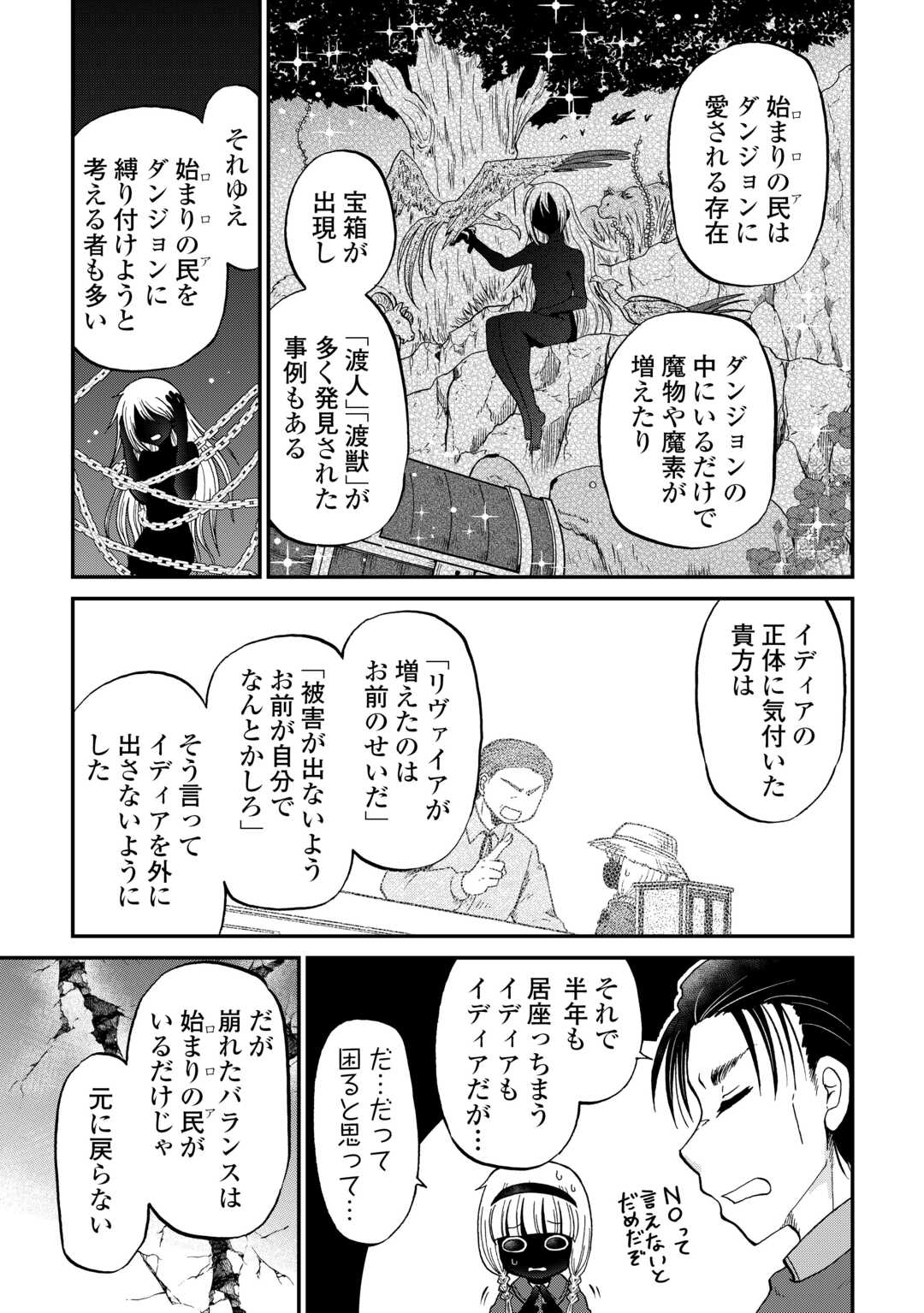 SORO DAN ~ SHUUMATSU WA SHUMI WO MANKITSU SASETE ITADAKIMASU ~ Chapter 16 page 5 - nihonkuni.com