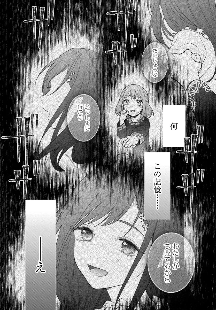 WAKIYAKU NO WATASHI GA HEROINE NI NARU MADE Chapter 15.3 page 5 - nihonkuni.com