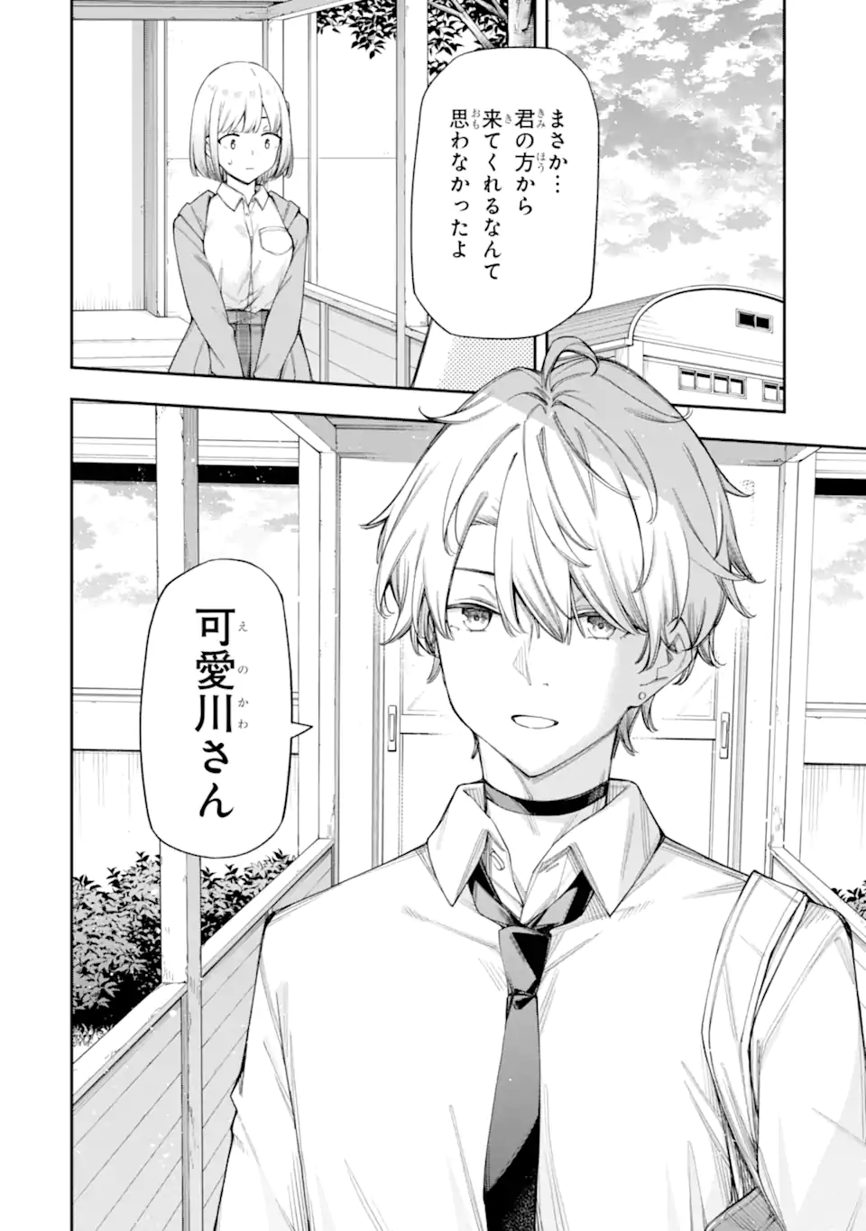 RENAI NO JUGYOU Chapter 14.3 page 6 - nihonkuni.com