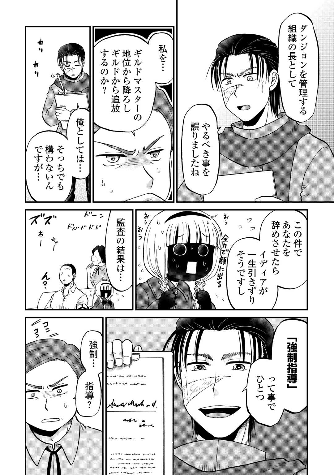 SORO DAN ~ SHUUMATSU WA SHUMI WO MANKITSU SASETE ITADAKIMASU ~ Chapter 16 page 6 - nihonkuni.com