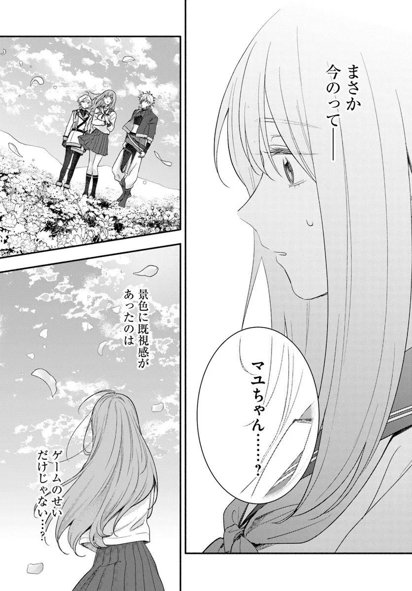 WAKIYAKU NO WATASHI GA HEROINE NI NARU MADE Chapter 15.3 page 6 - nihonkuni.com