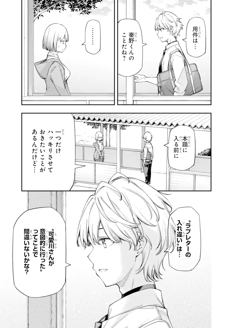 RENAI NO JUGYOU Chapter 14.3 page 7 - nihonkuni.com