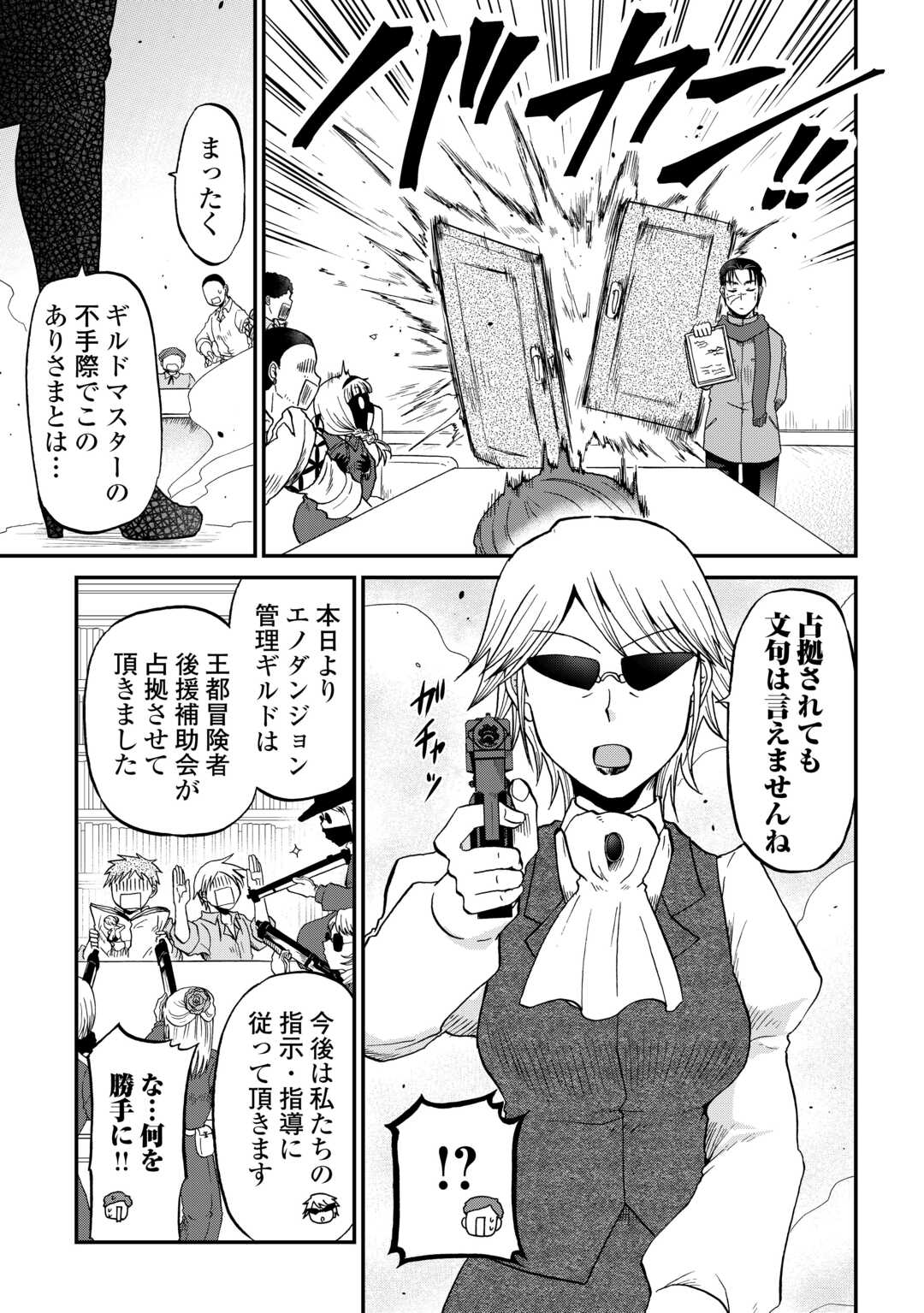 SORO DAN ~ SHUUMATSU WA SHUMI WO MANKITSU SASETE ITADAKIMASU ~ Chapter 16 page 7 - nihonkuni.com