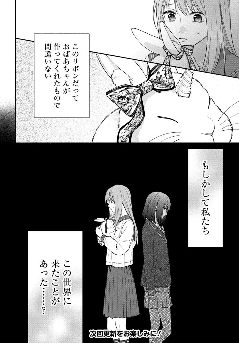 WAKIYAKU NO WATASHI GA HEROINE NI NARU MADE Chapter 15.3 page 7 - nihonkuni.com