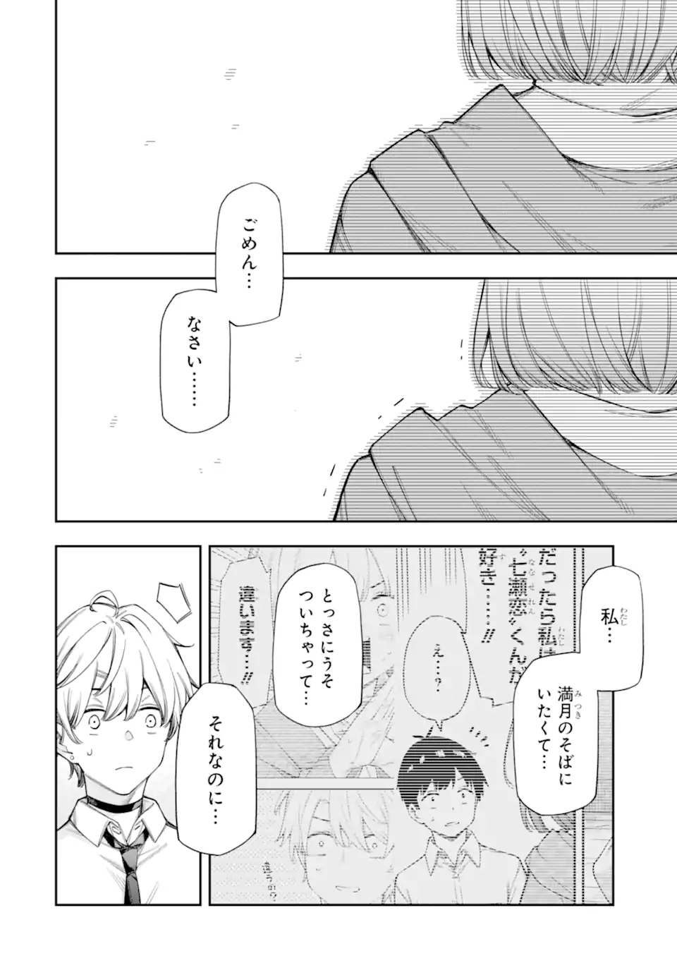 RENAI NO JUGYOU Chapter 14.3 page 8 - nihonkuni.com