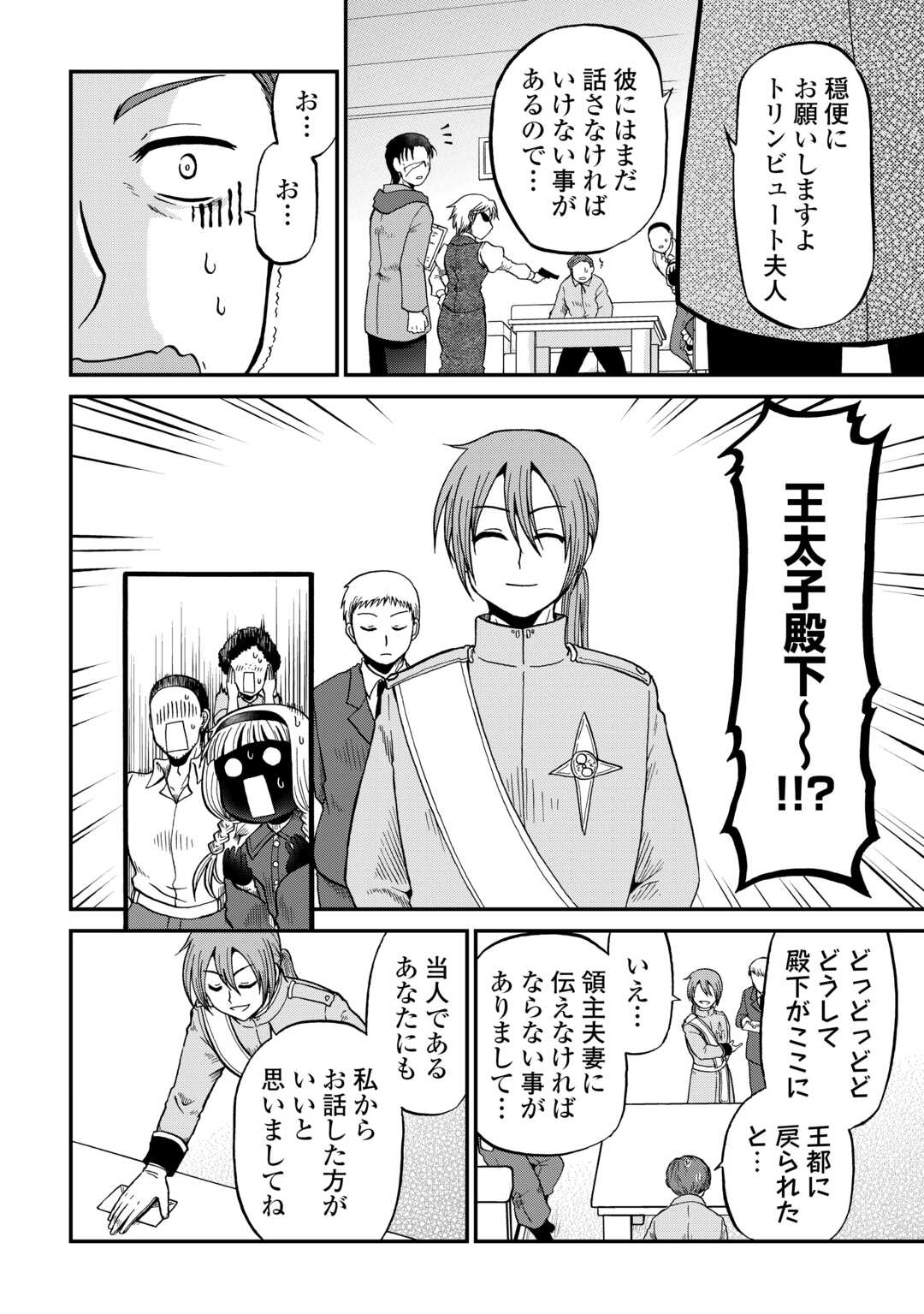 SORO DAN ~ SHUUMATSU WA SHUMI WO MANKITSU SASETE ITADAKIMASU ~ Chapter 16 page 8 - nihonkuni.com