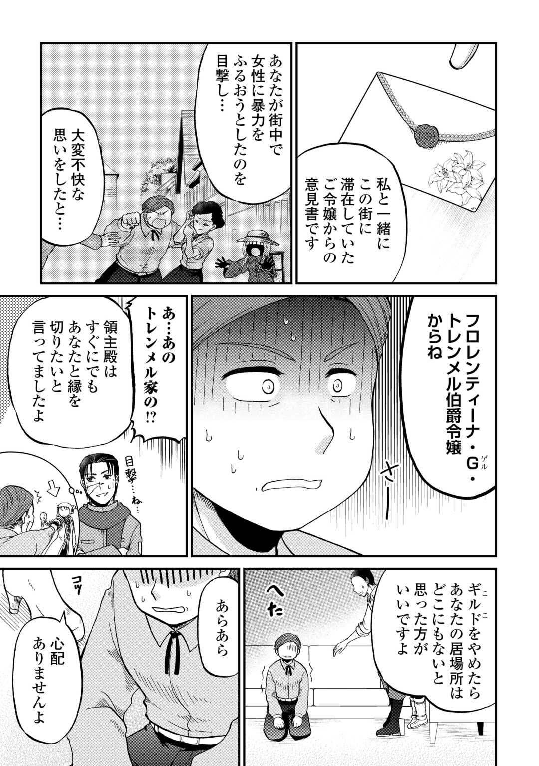 SORO DAN ~ SHUUMATSU WA SHUMI WO MANKITSU SASETE ITADAKIMASU ~ Chapter 16 page 9 - nihonkuni.com