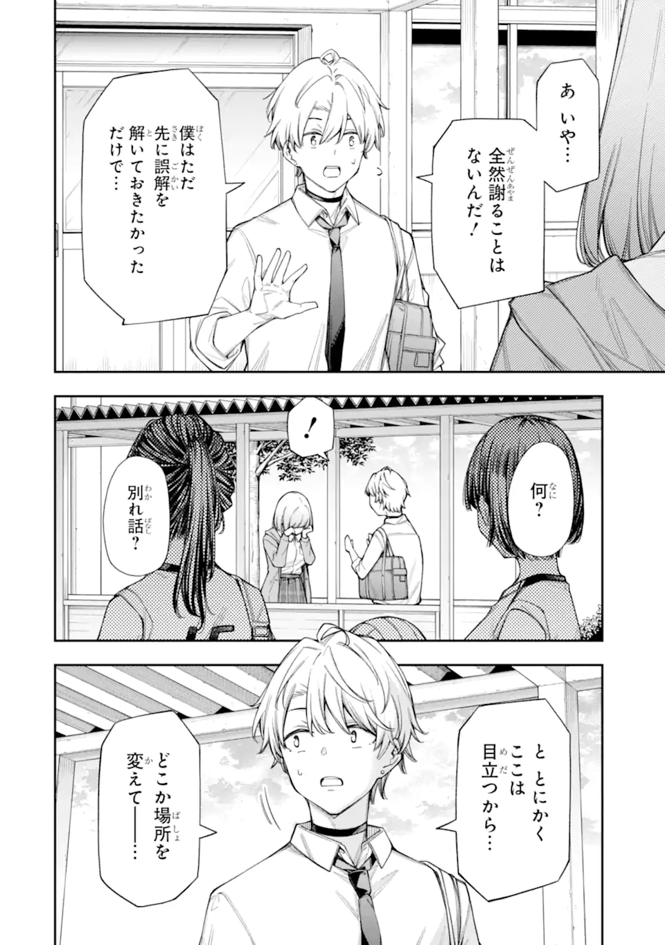 RENAI NO JUGYOU Chapter 14.3 page 10 - nihonkuni.com
