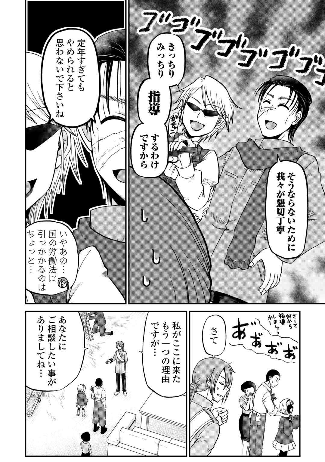 SORO DAN ~ SHUUMATSU WA SHUMI WO MANKITSU SASETE ITADAKIMASU ~ Chapter 16 page 10 - nihonkuni.com