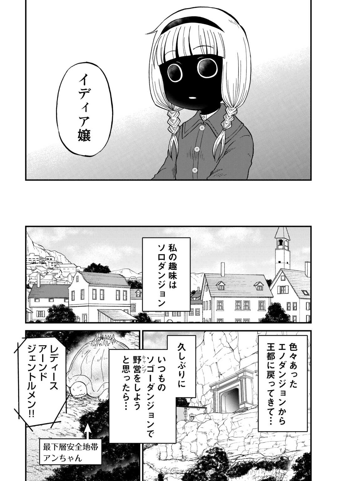 SORO DAN ~ SHUUMATSU WA SHUMI WO MANKITSU SASETE ITADAKIMASU ~ Chapter 16 page 11 - nihonkuni.com