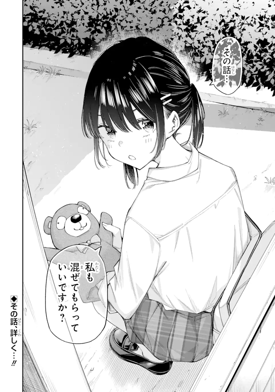 RENAI NO JUGYOU Chapter 14.3 page 12 - nihonkuni.com