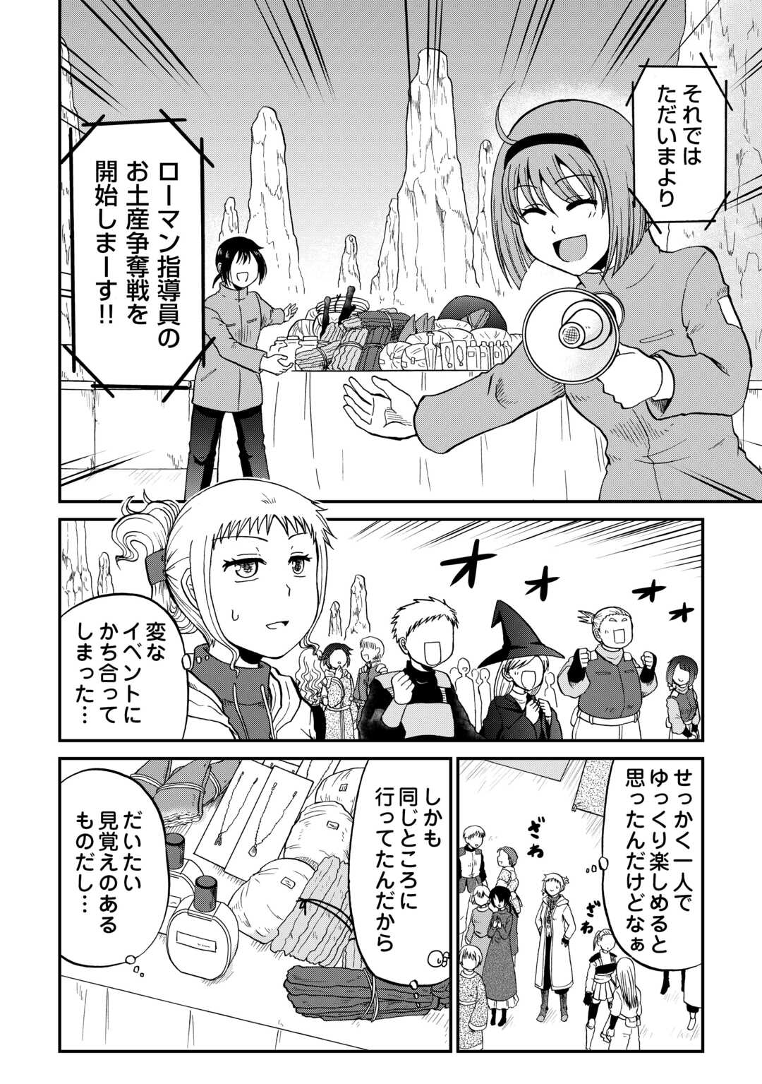 SORO DAN ~ SHUUMATSU WA SHUMI WO MANKITSU SASETE ITADAKIMASU ~ Chapter 16 page 12 - nihonkuni.com
