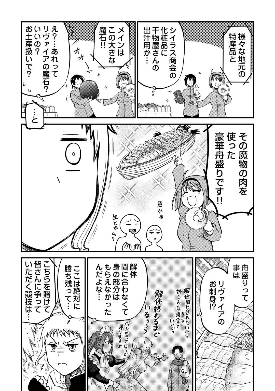 SORO DAN ~ SHUUMATSU WA SHUMI WO MANKITSU SASETE ITADAKIMASU ~ Chapter 16 page 13 - nihonkuni.com
