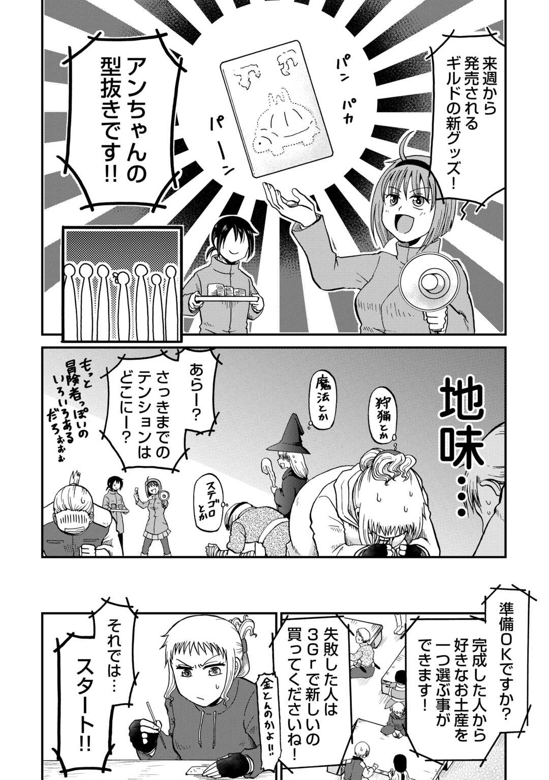 SORO DAN ~ SHUUMATSU WA SHUMI WO MANKITSU SASETE ITADAKIMASU ~ Chapter 16 page 14 - nihonkuni.com