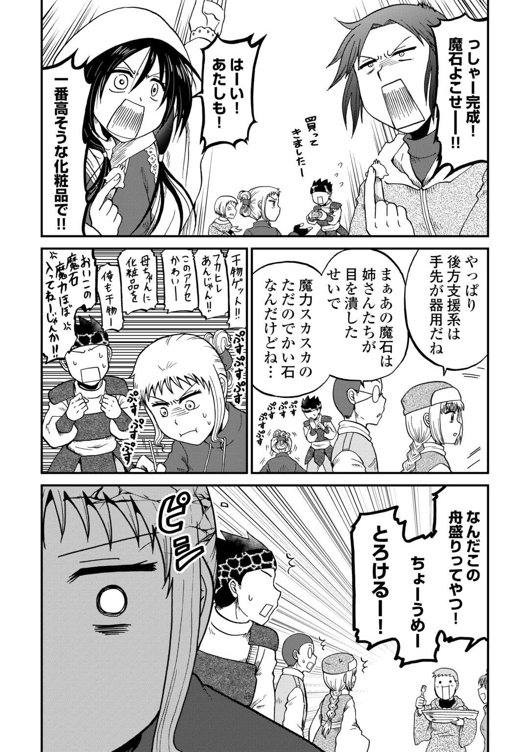 SORO DAN ~ SHUUMATSU WA SHUMI WO MANKITSU SASETE ITADAKIMASU ~ Chapter 16 page 16 - nihonkuni.com
