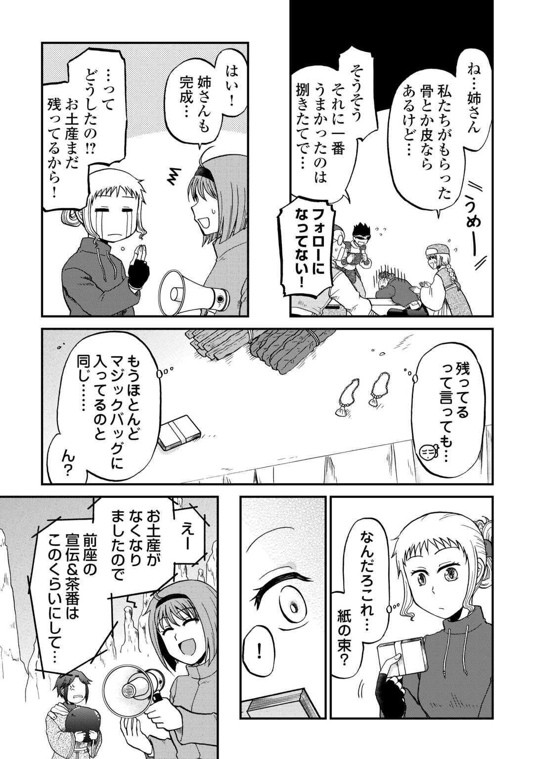 SORO DAN ~ SHUUMATSU WA SHUMI WO MANKITSU SASETE ITADAKIMASU ~ Chapter 16 page 17 - nihonkuni.com