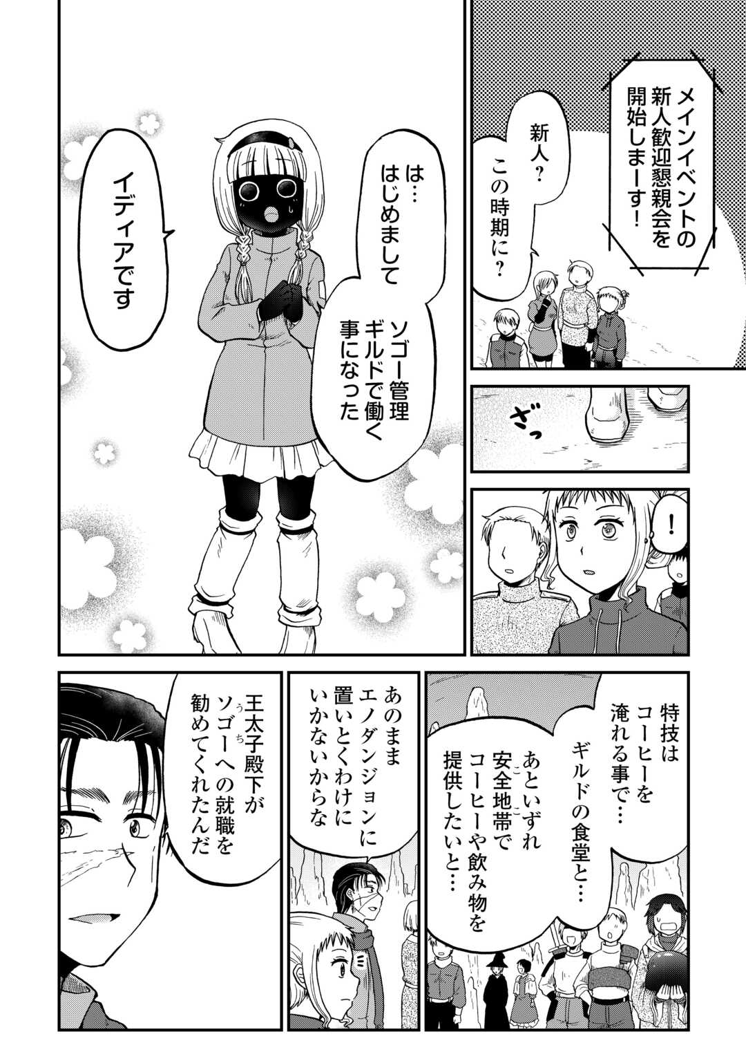 SORO DAN ~ SHUUMATSU WA SHUMI WO MANKITSU SASETE ITADAKIMASU ~ Chapter 16 page 18 - nihonkuni.com