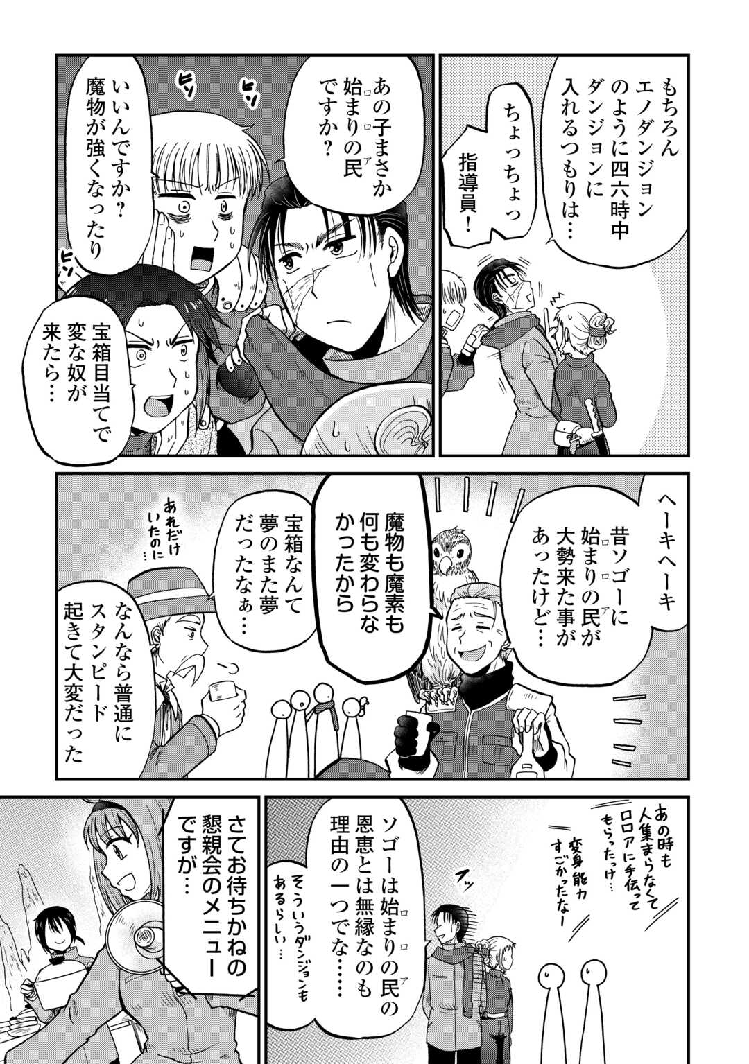 SORO DAN ~ SHUUMATSU WA SHUMI WO MANKITSU SASETE ITADAKIMASU ~ Chapter 16 page 19 - nihonkuni.com