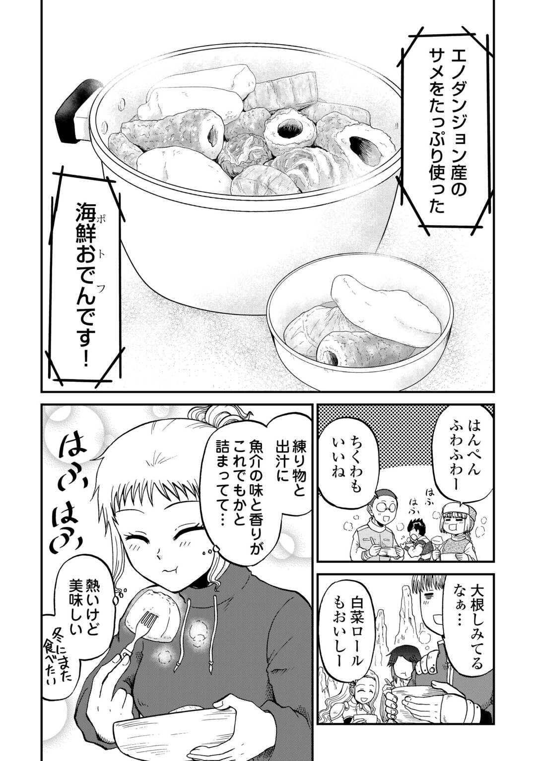 SORO DAN ~ SHUUMATSU WA SHUMI WO MANKITSU SASETE ITADAKIMASU ~ Chapter 16 page 20 - nihonkuni.com