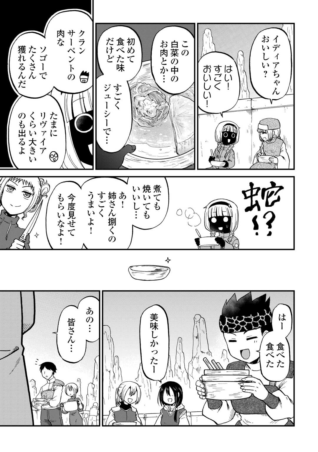 SORO DAN ~ SHUUMATSU WA SHUMI WO MANKITSU SASETE ITADAKIMASU ~ Chapter 16 page 21 - nihonkuni.com