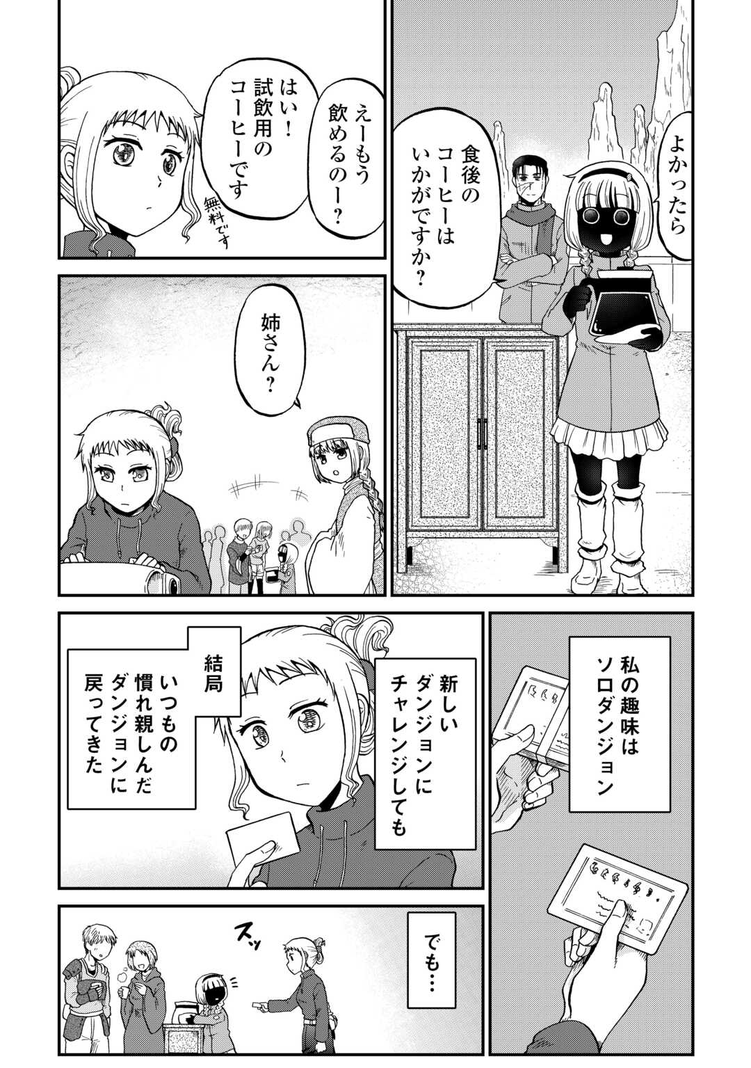 SORO DAN ~ SHUUMATSU WA SHUMI WO MANKITSU SASETE ITADAKIMASU ~ Chapter 16 page 22 - nihonkuni.com