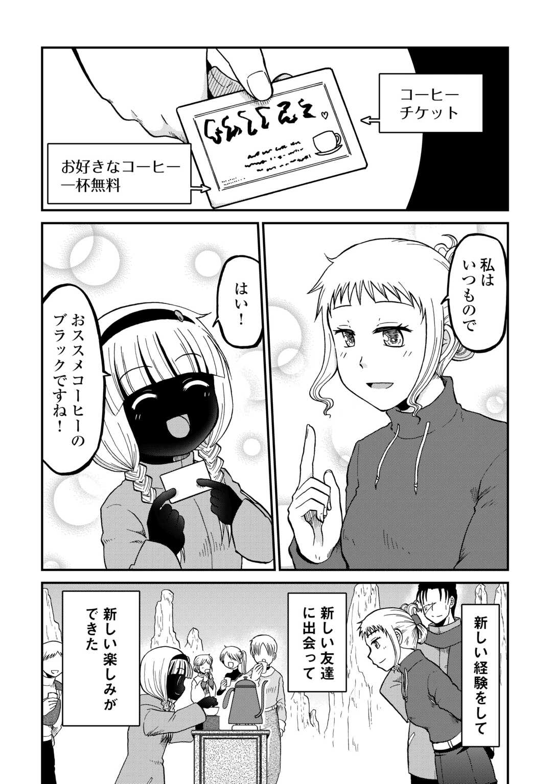 SORO DAN ~ SHUUMATSU WA SHUMI WO MANKITSU SASETE ITADAKIMASU ~ Chapter 16 page 23 - nihonkuni.com