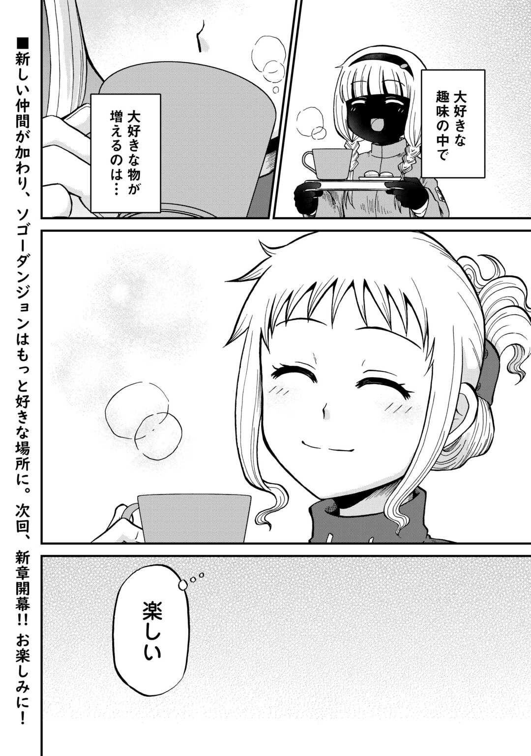 SORO DAN ~ SHUUMATSU WA SHUMI WO MANKITSU SASETE ITADAKIMASU ~ Chapter 16 page 24 - nihonkuni.com