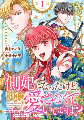 SOKUHI NI NATTA KEDO, BETSU NI AISANAKUTE II DESU YO? ~TARIKI HONGAN NA KI WA GŪTARA LIFE WO OKURITAI~ RAW