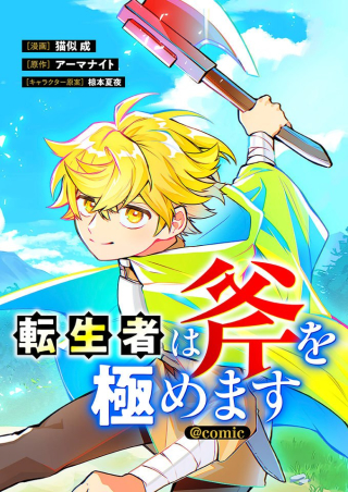 TENSEISHA WA ONO WO KIWAMEMASU