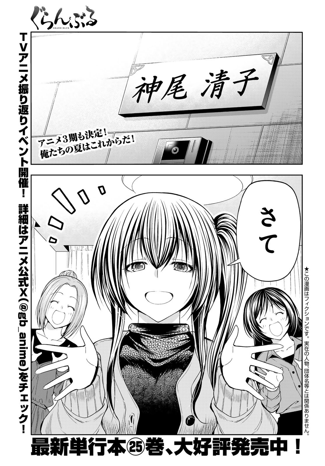 GRAND BLUE - RAW Chapter 106 page 1 - nihonkuni.com