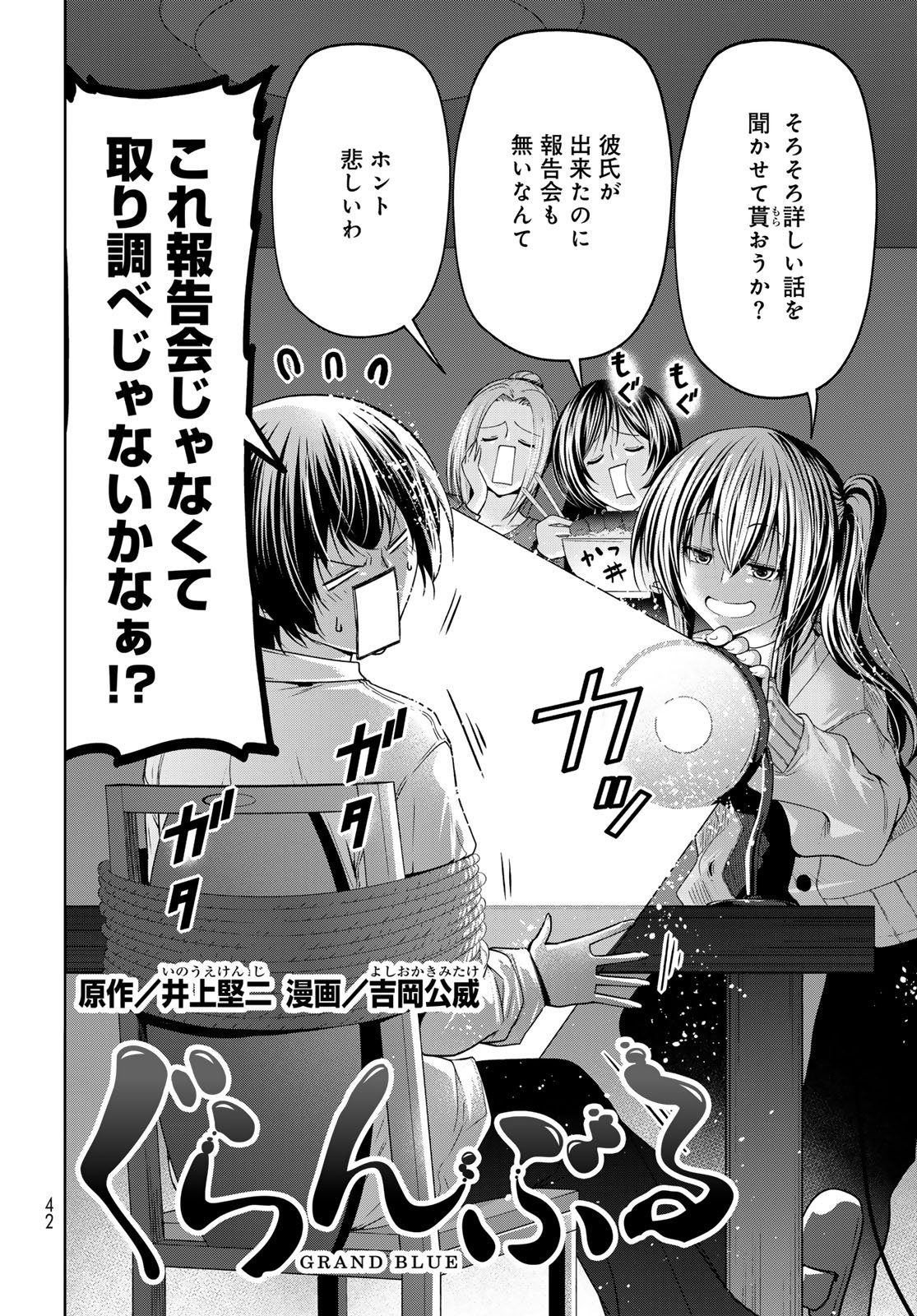 GRAND BLUE - RAW Chapter 106 page 2 - nihonkuni.com