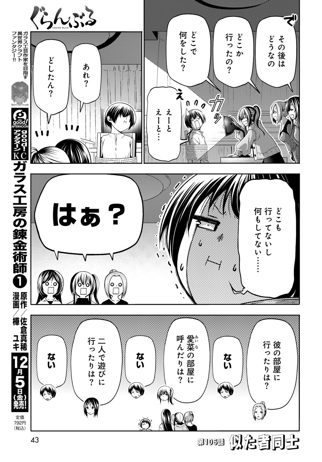 GRAND BLUE - RAW Chapter 106 page 3 - nihonkuni.com