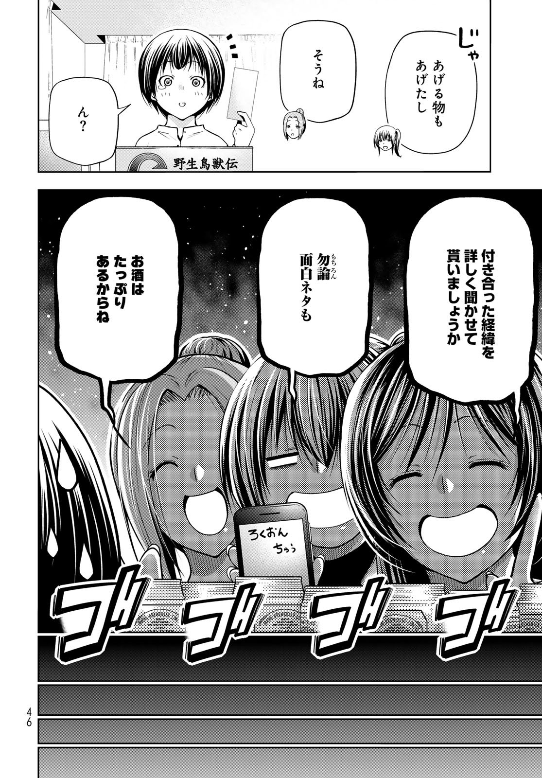 GRAND BLUE - RAW Chapter 106 page 6 - nihonkuni.com