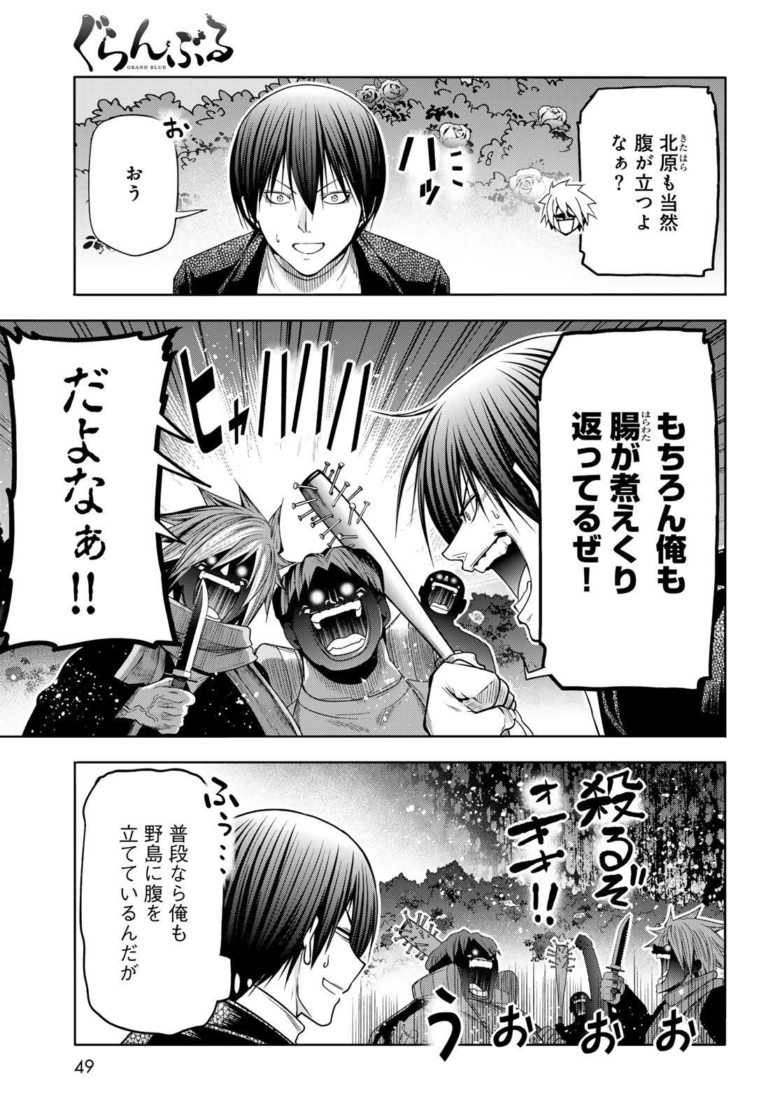 GRAND BLUE - RAW Chapter 106 page 9 - nihonkuni.com