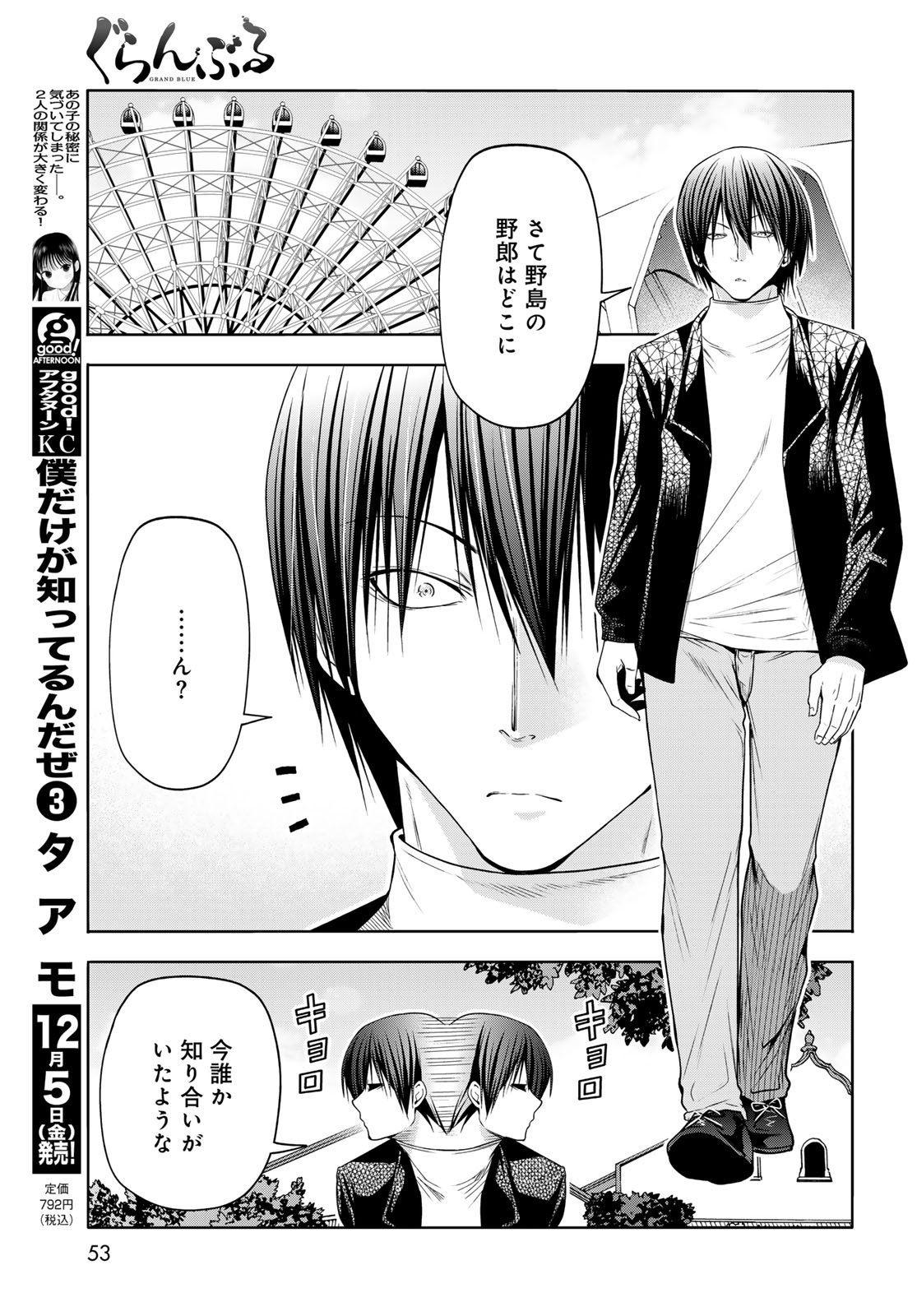 GRAND BLUE - RAW Chapter 106 page 13 - nihonkuni.com