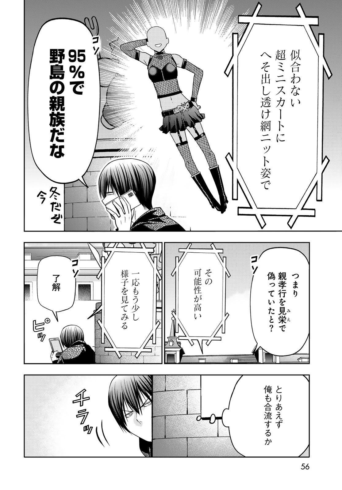 GRAND BLUE - RAW Chapter 106 page 16 - nihonkuni.com