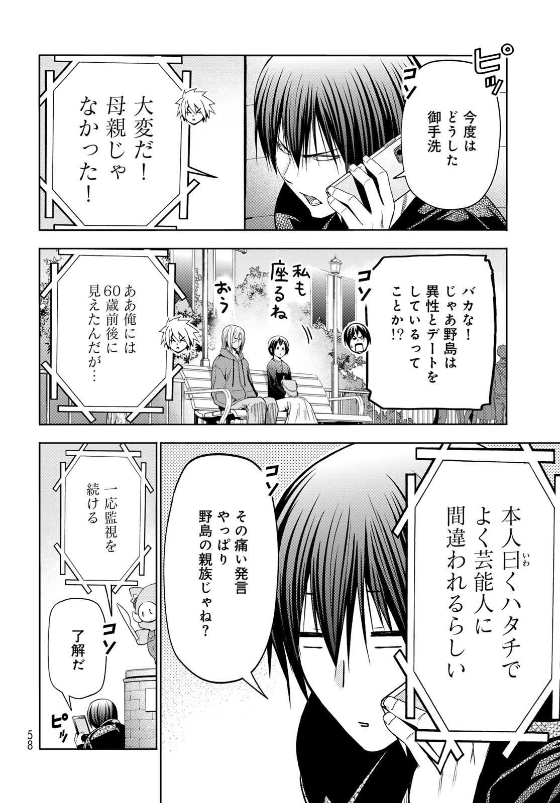 GRAND BLUE - RAW Chapter 106 page 18 - nihonkuni.com