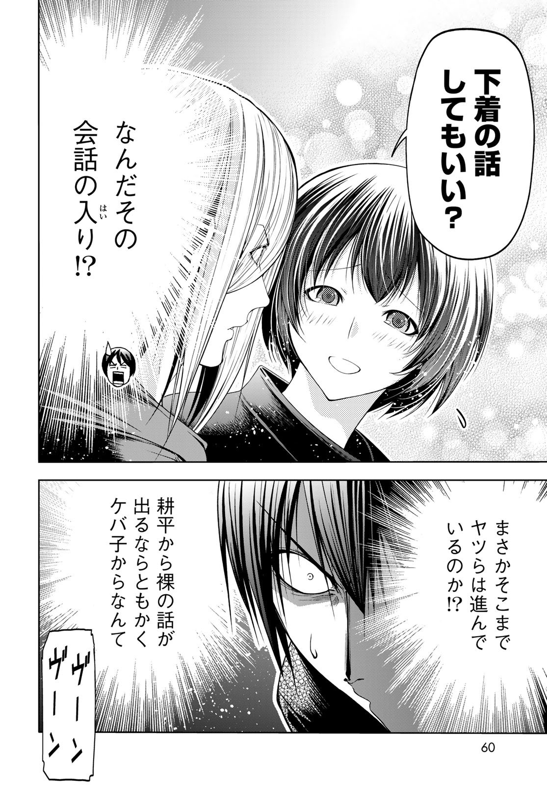 GRAND BLUE - RAW Chapter 106 page 20 - nihonkuni.com