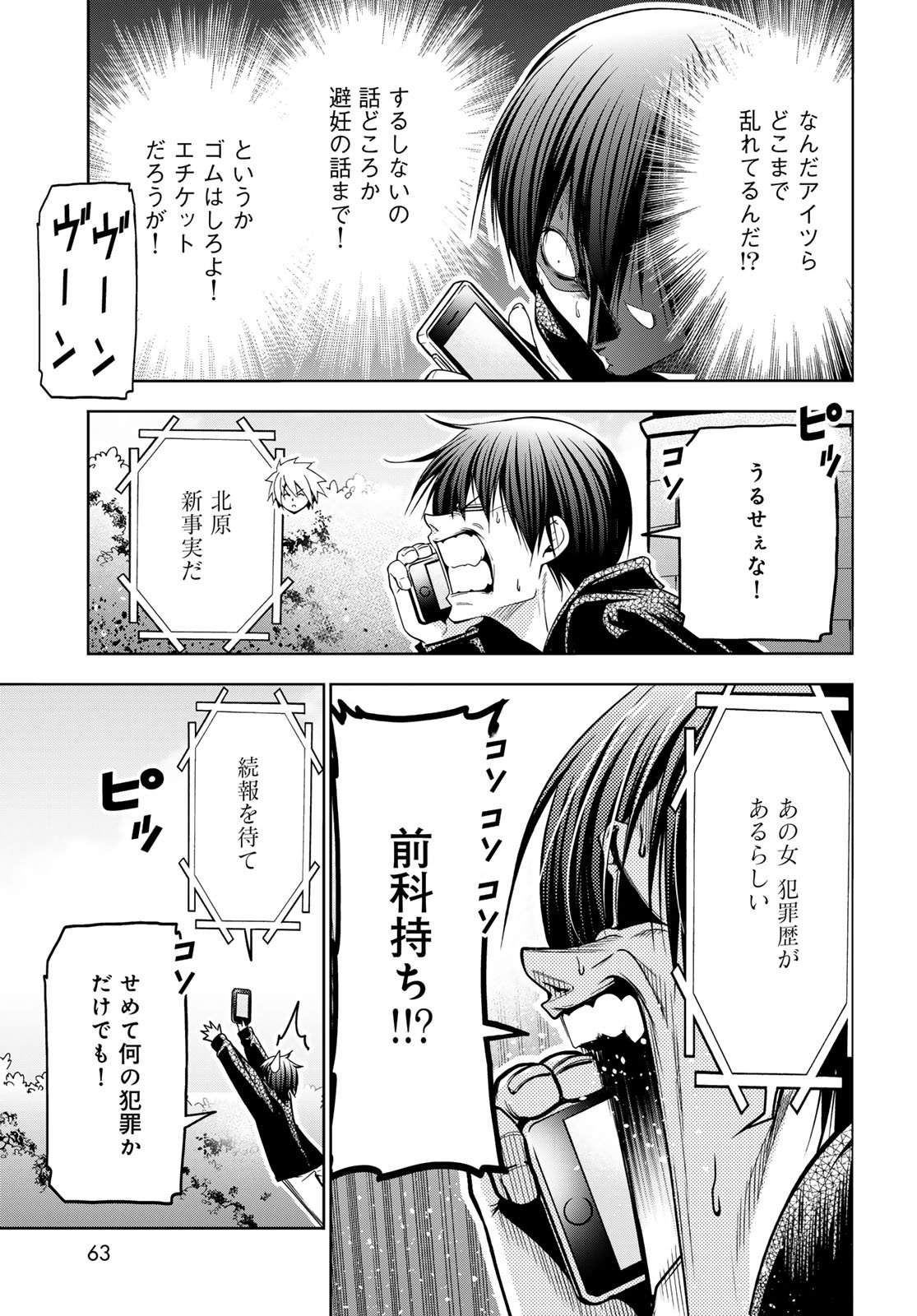 GRAND BLUE - RAW Chapter 106 page 23 - nihonkuni.com