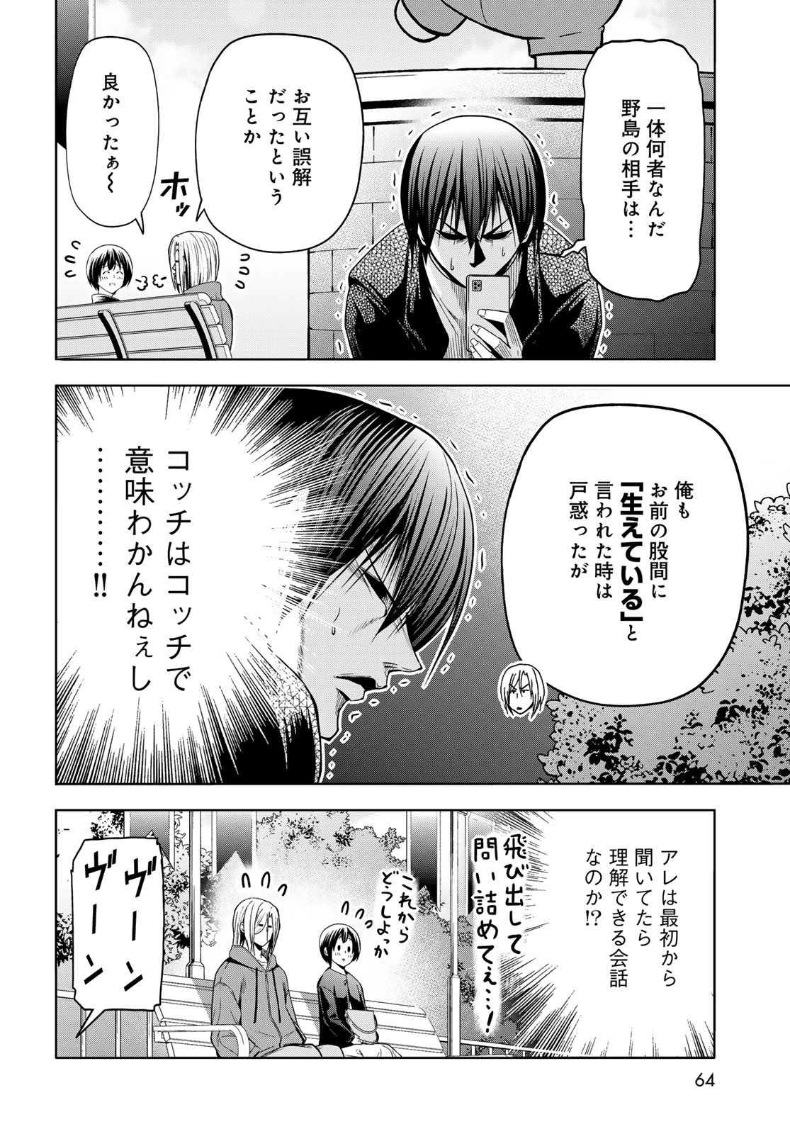 GRAND BLUE - RAW Chapter 106 page 24 - nihonkuni.com